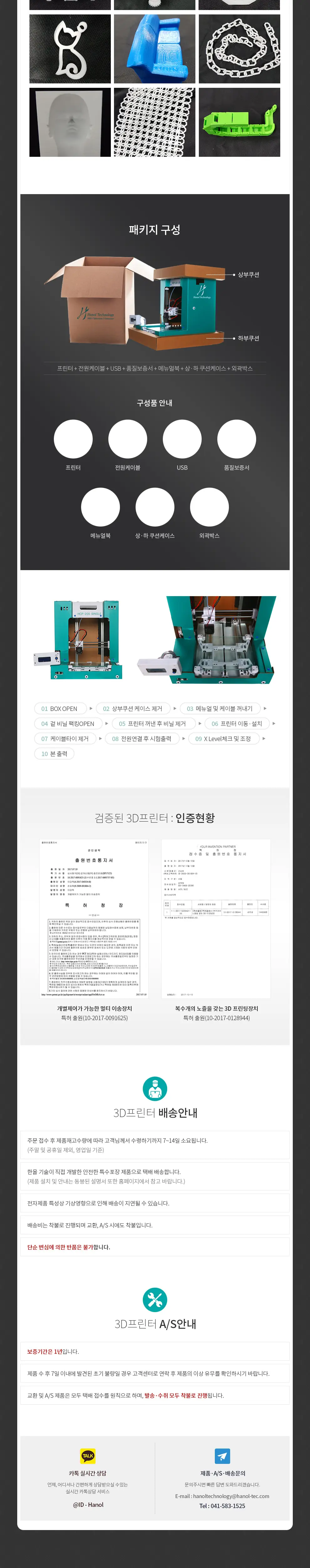 한올기술 화면 2