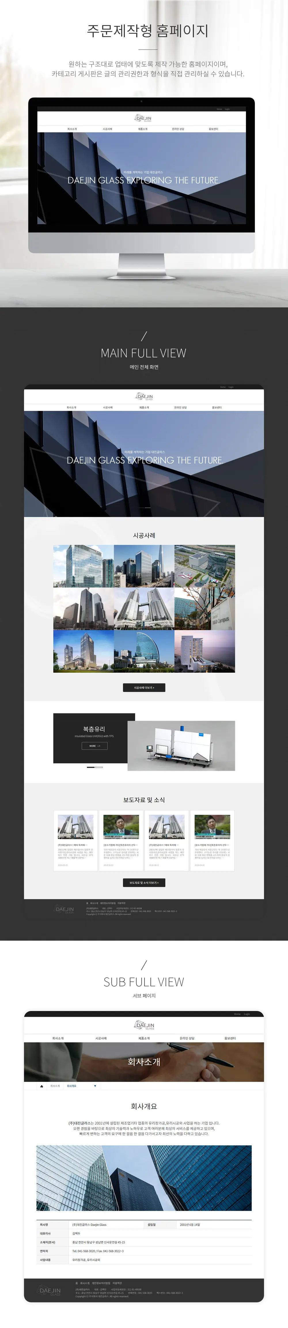 대진글라스 PC 화면