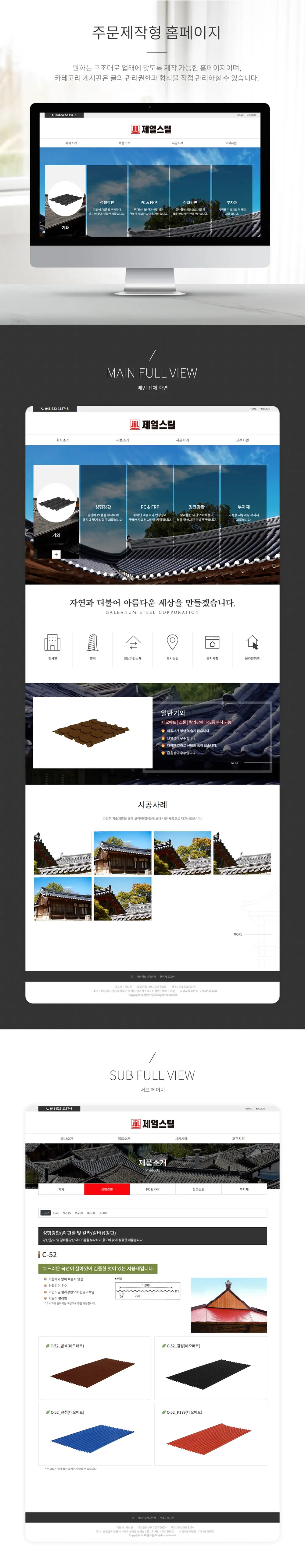 제일스틸 PC 화면