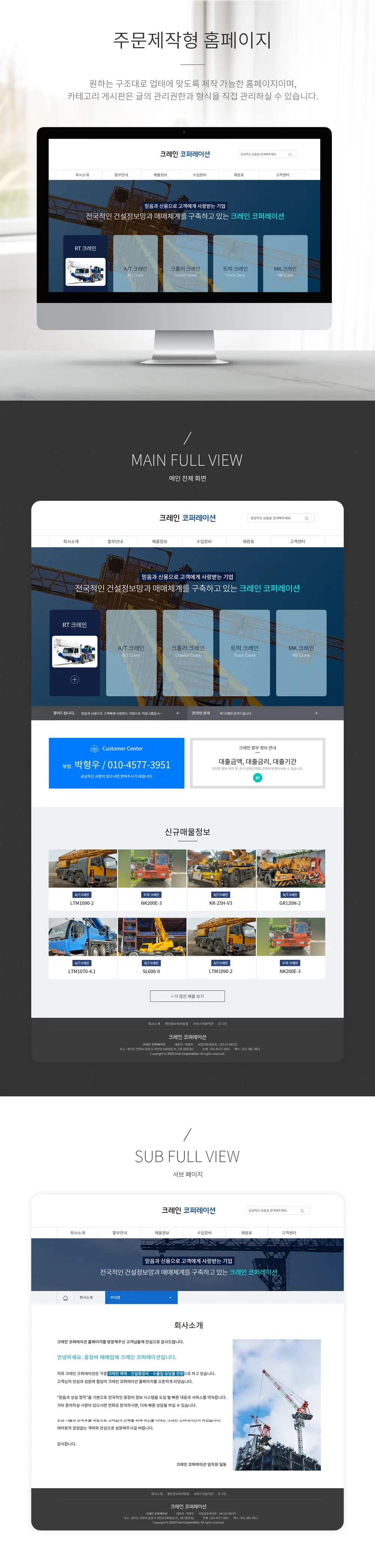 크레인코퍼레이션 PC 화면