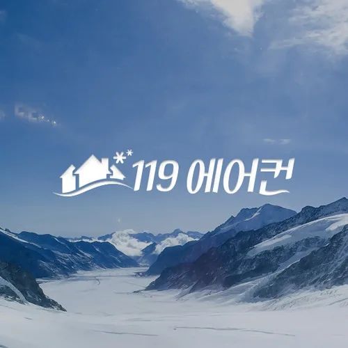 119에어컨 PC · 모바일 화면