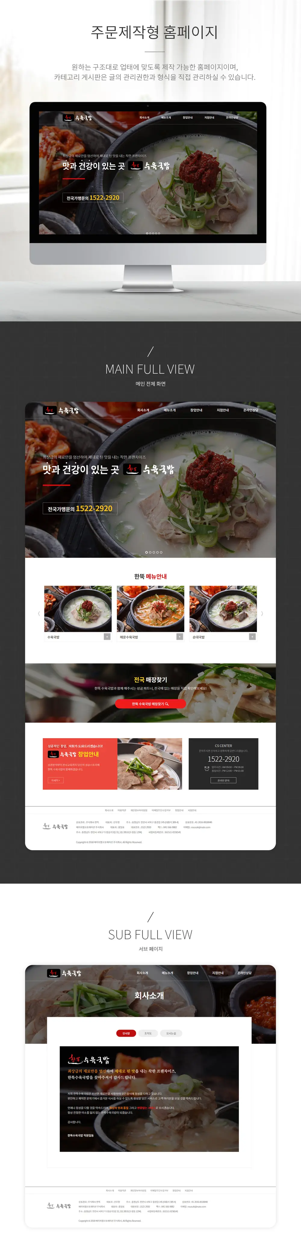 한뚝수육국밥 PC 화면