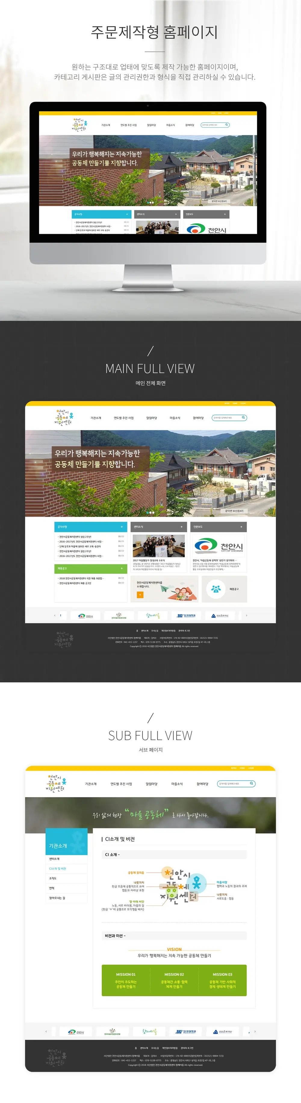 천안시공동체지원센터 PC 화면
