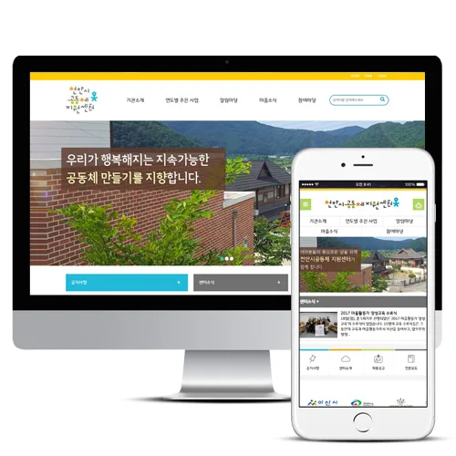 천안시공동체지원센터 PC · 모바일 화면