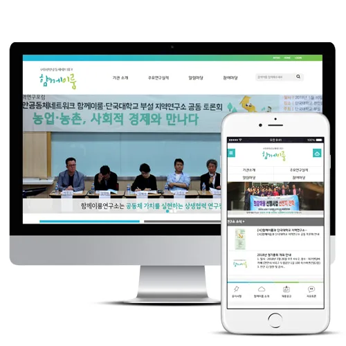함께이룸 PC · 모바일 화면