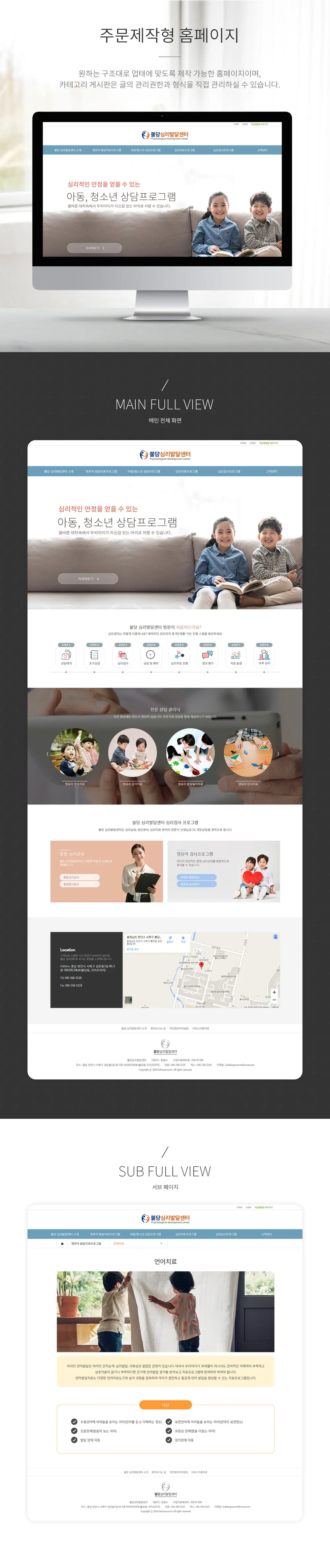불당심리발달센터 PC 화면