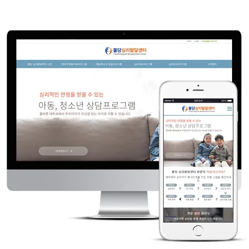 불당심리발달센터 PC · 모바일 화면