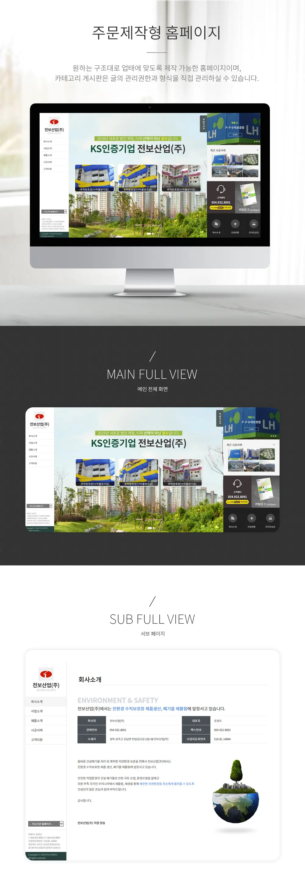 전보산업(주) PC 화면