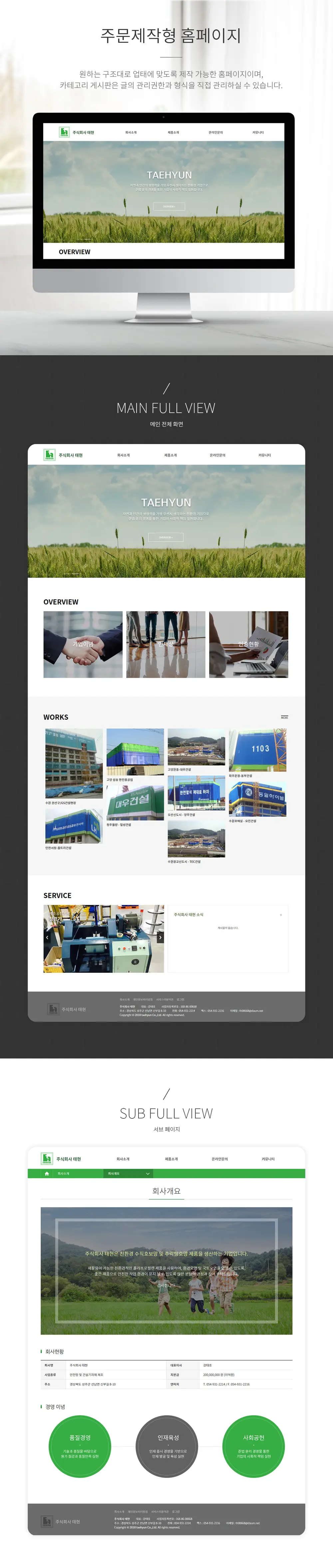 주식회사 태현 PC 화면