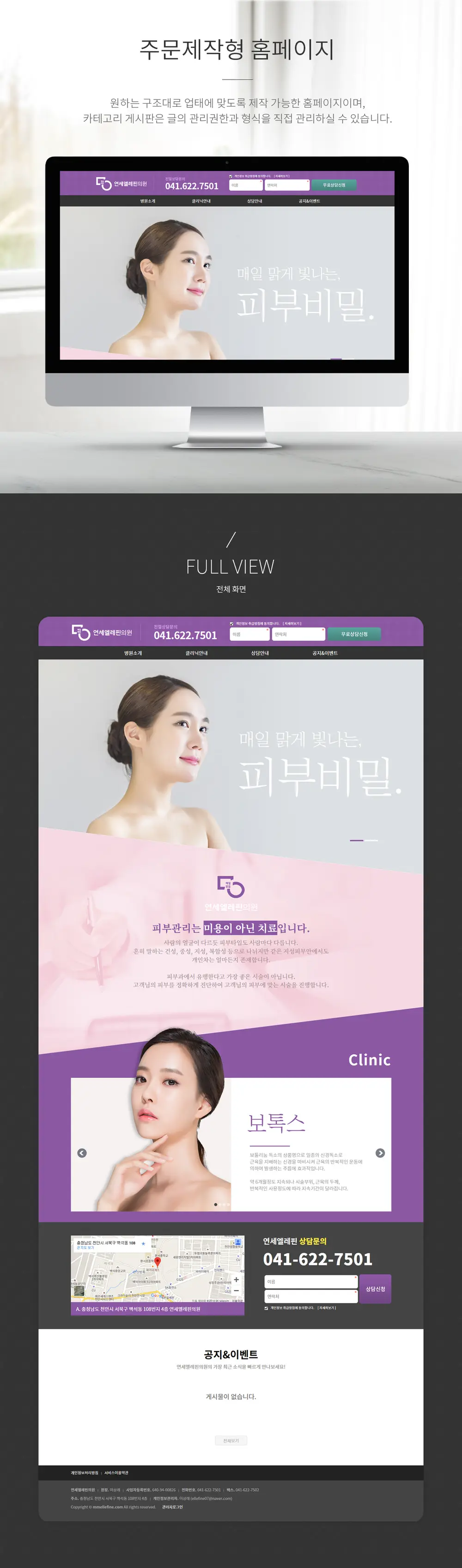 연세엘레핀의원 PC 화면