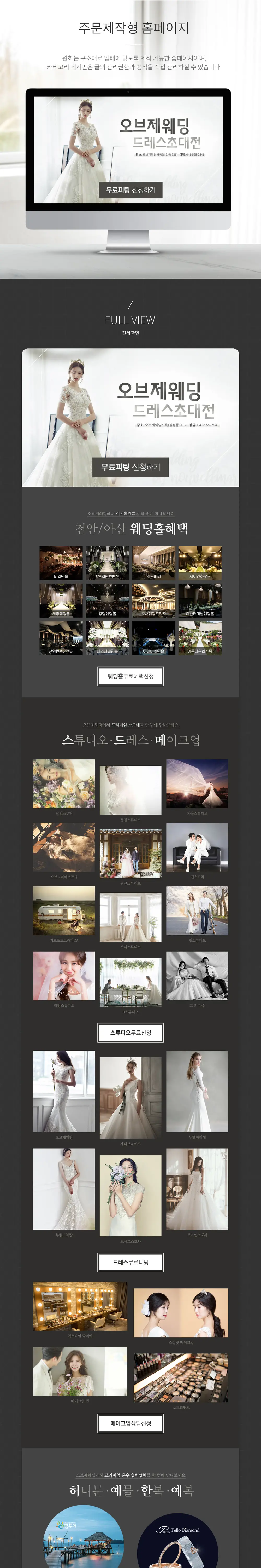 오브제웨딩 PC 화면