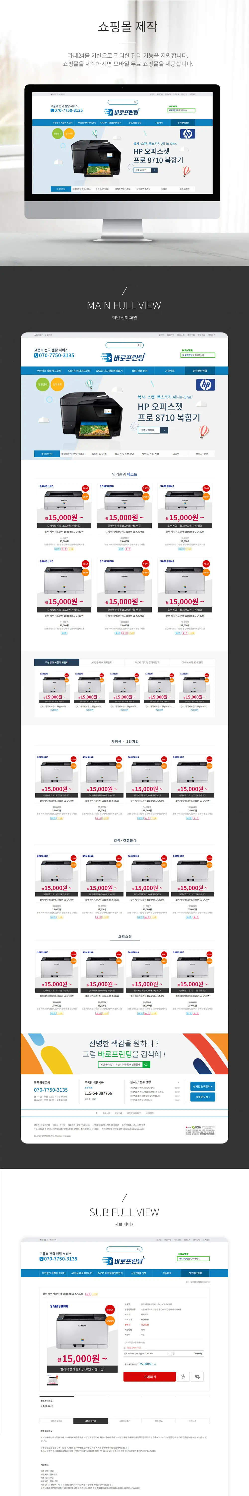 바로프린팅 PC 화면