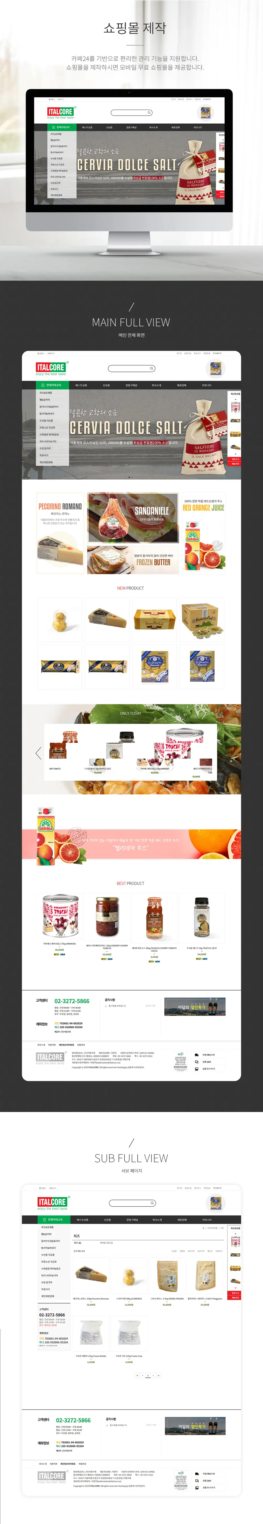 이딸꼬레 PC 화면