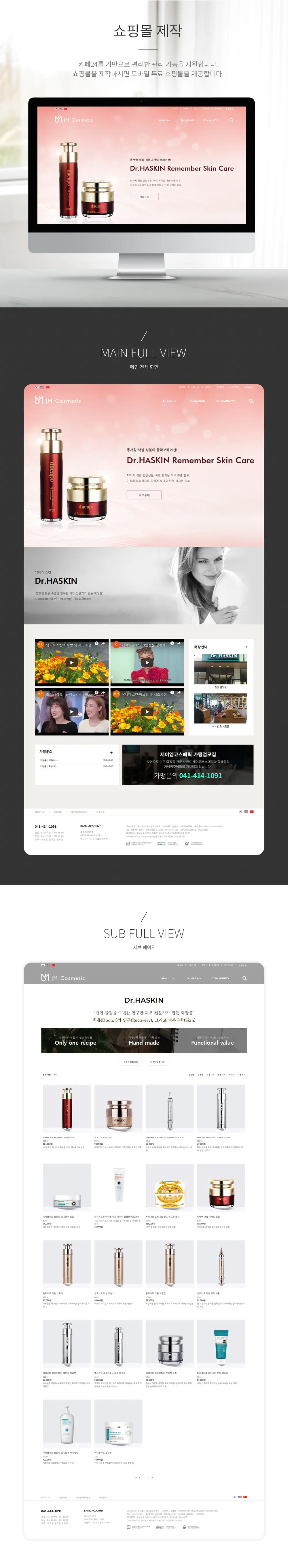 제이엠코스메틱 PC 화면