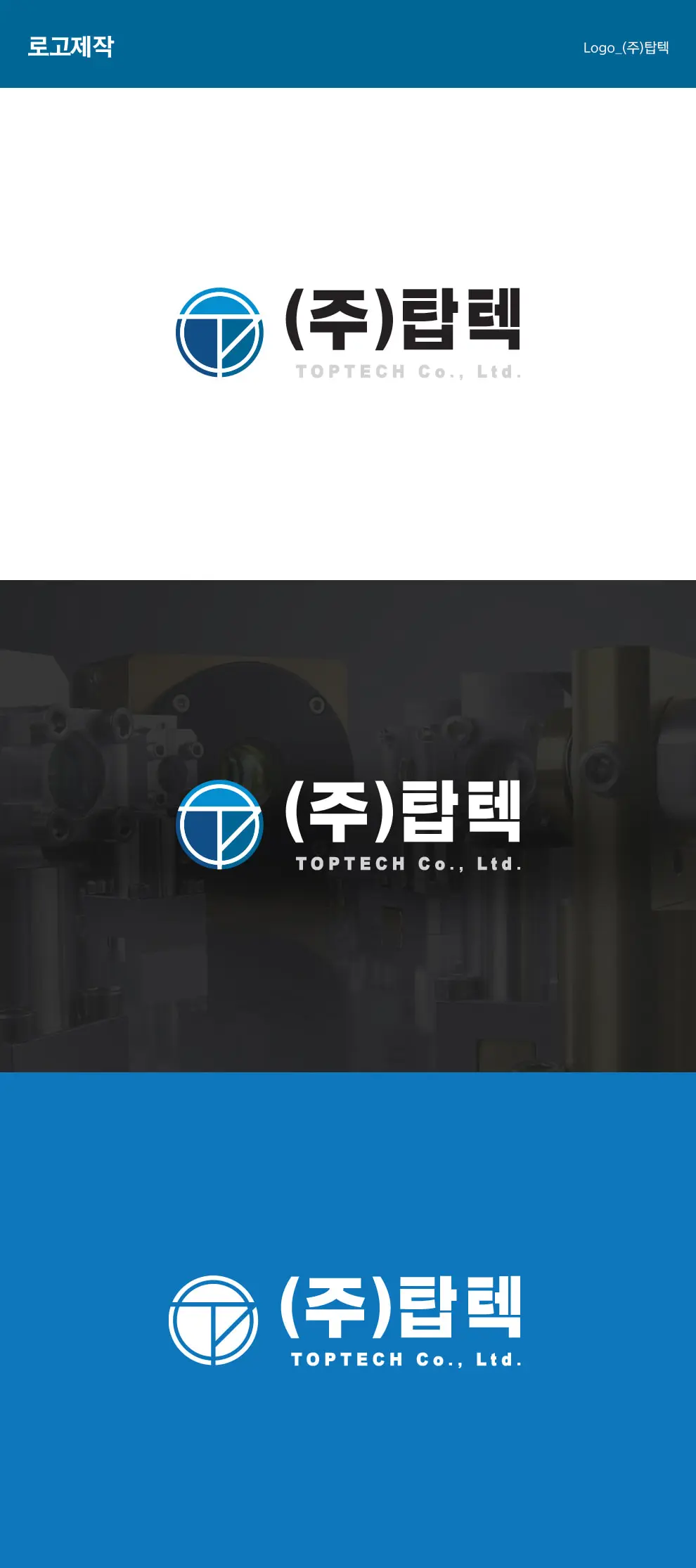 (주)탑텍 PC 화면