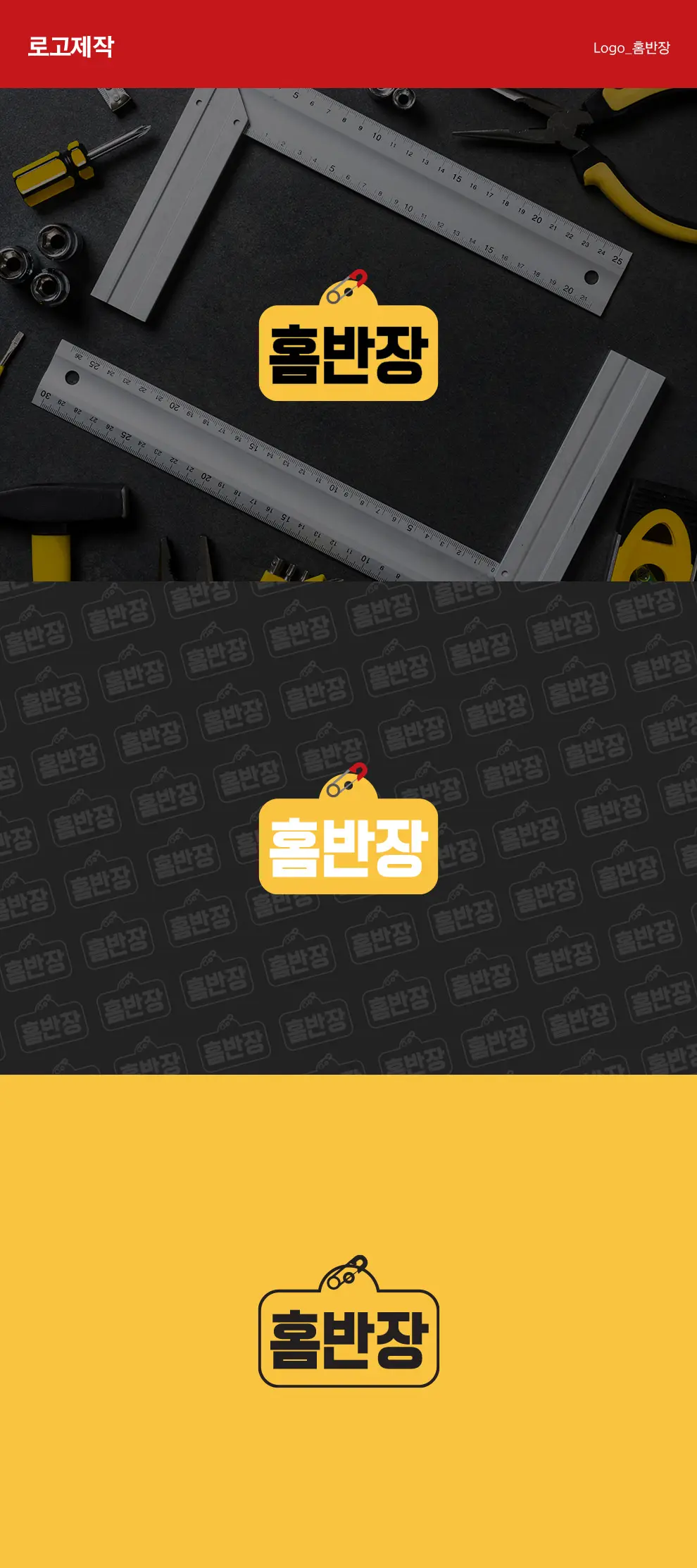 홈반장 PC 화면