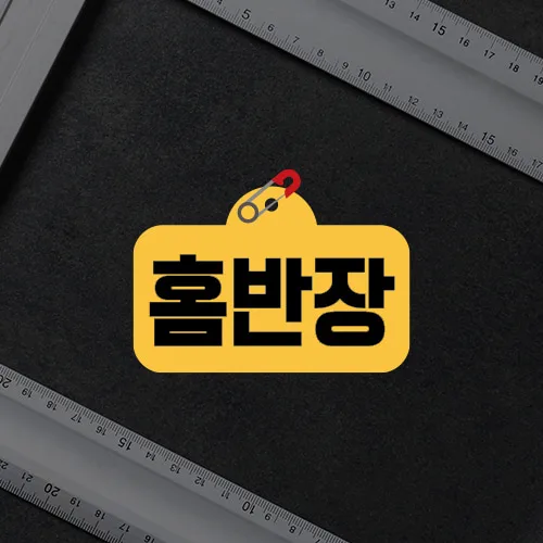 홈반장 PC · 모바일 화면