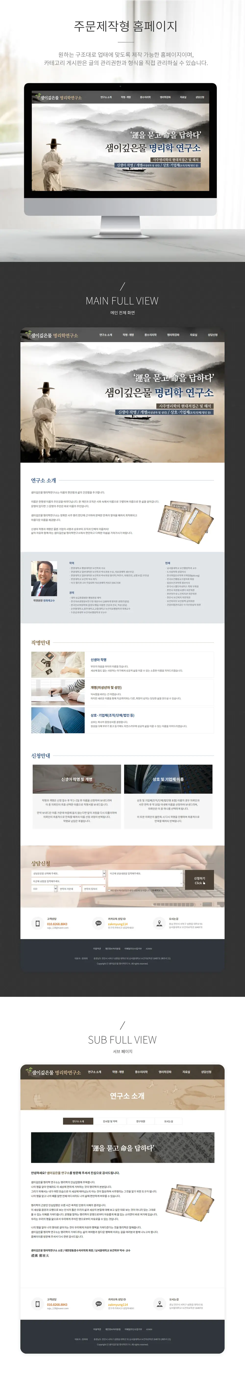 샘이깊은물 명리학연구소 PC 화면