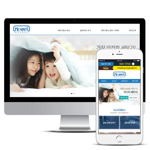 미스터세탁기 PC · 모바일 화면