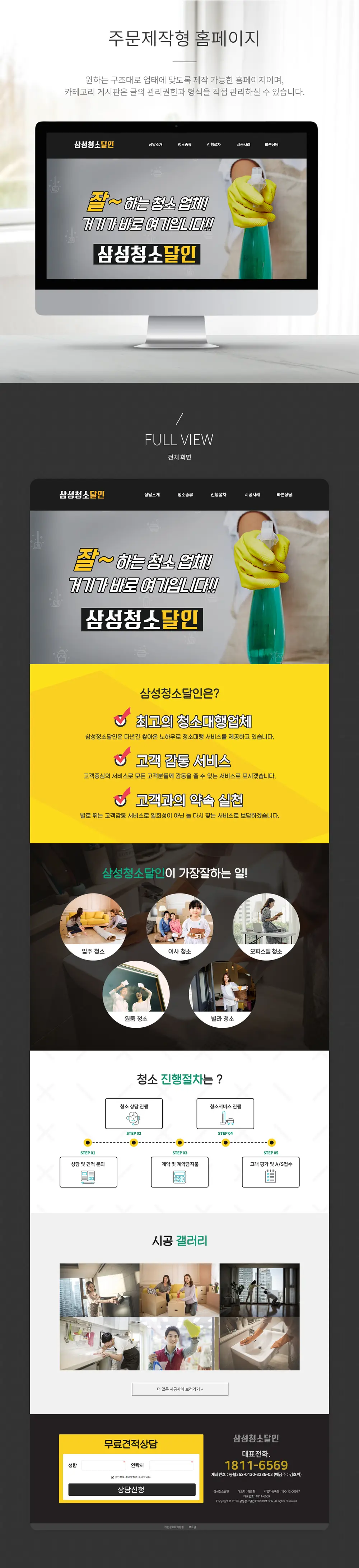 삼성청소달인 PC 화면