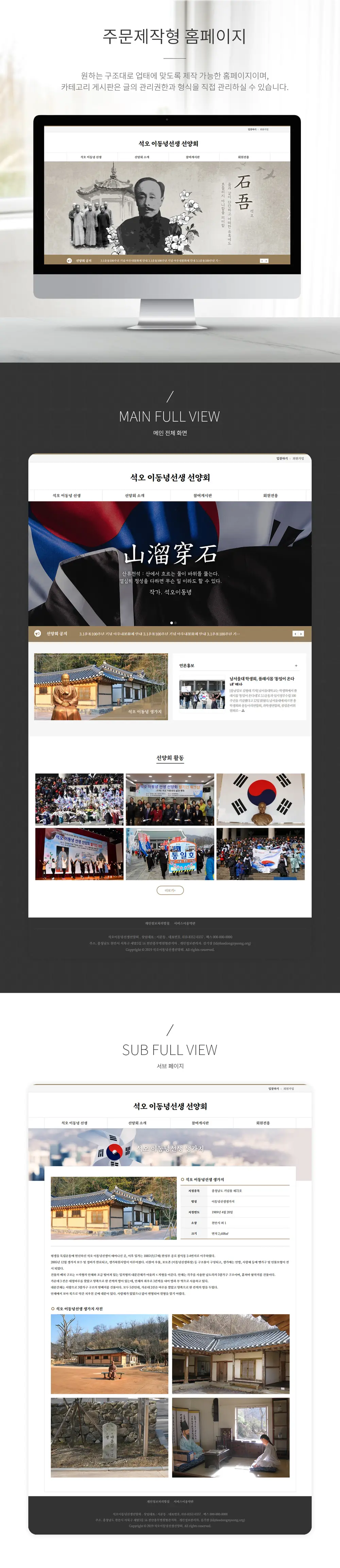 석오 이동녕선생 선양회 PC 화면