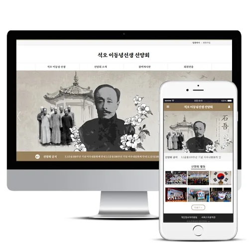 석오 이동녕선생 선양회 PC · 모바일 화면