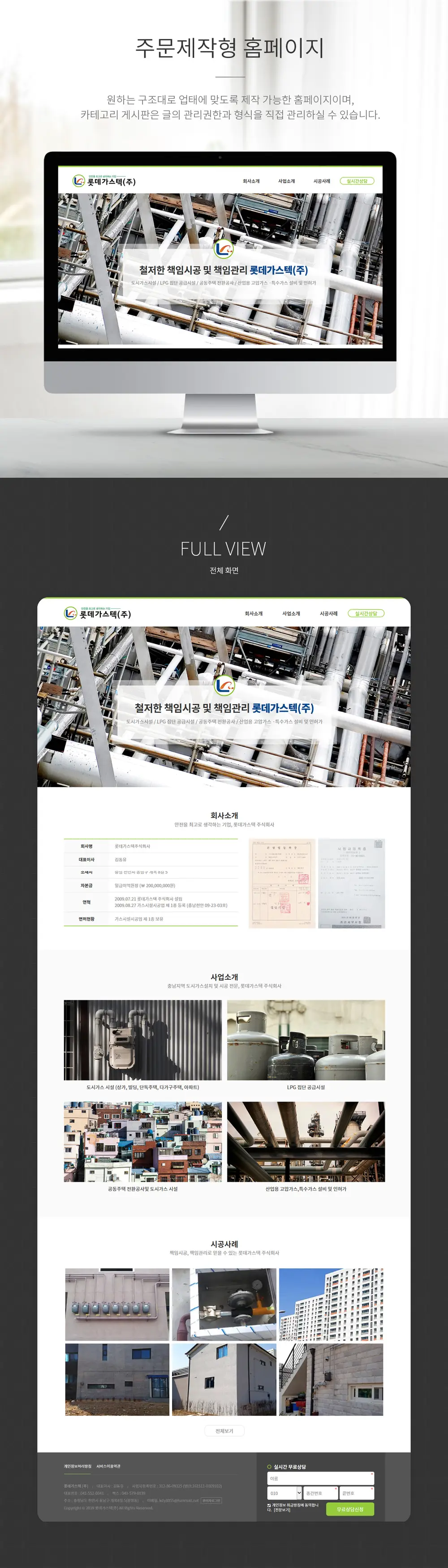 롯데가스텍 PC 화면