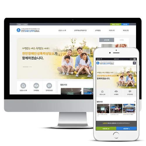 천안장애인성폭력상담소 PC · 모바일 화면