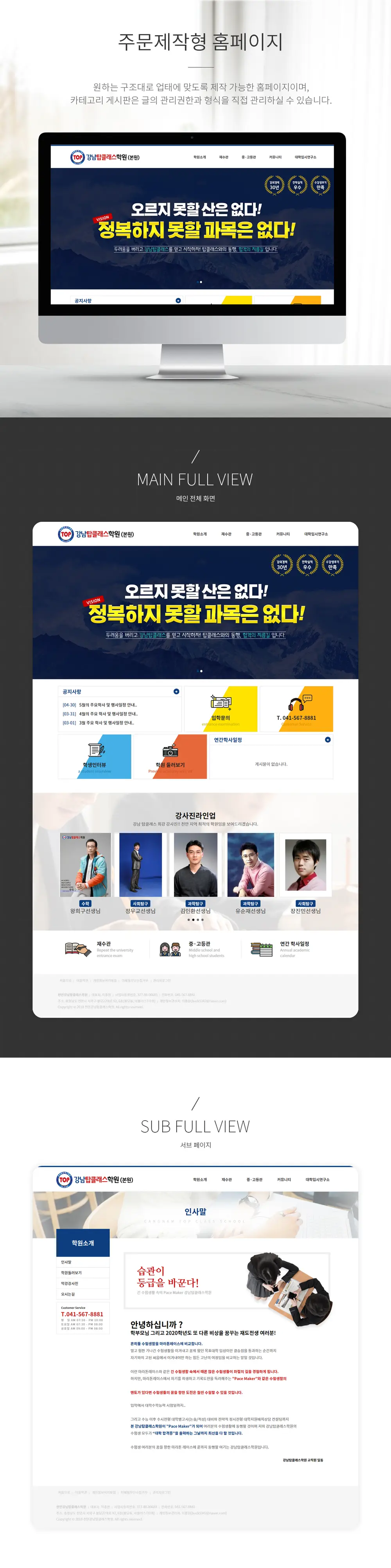 대학입시전문학원홈페이지제작_강남탑클래스학원 PC 화면