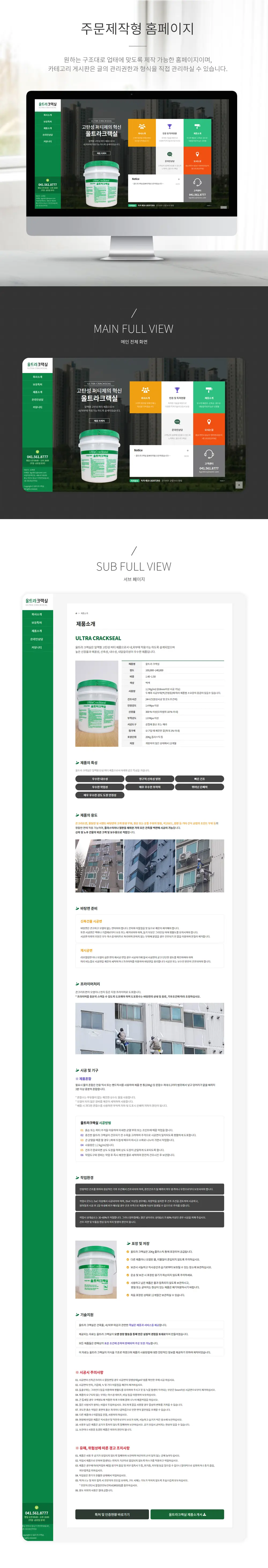 울트라크랙실 PC 화면