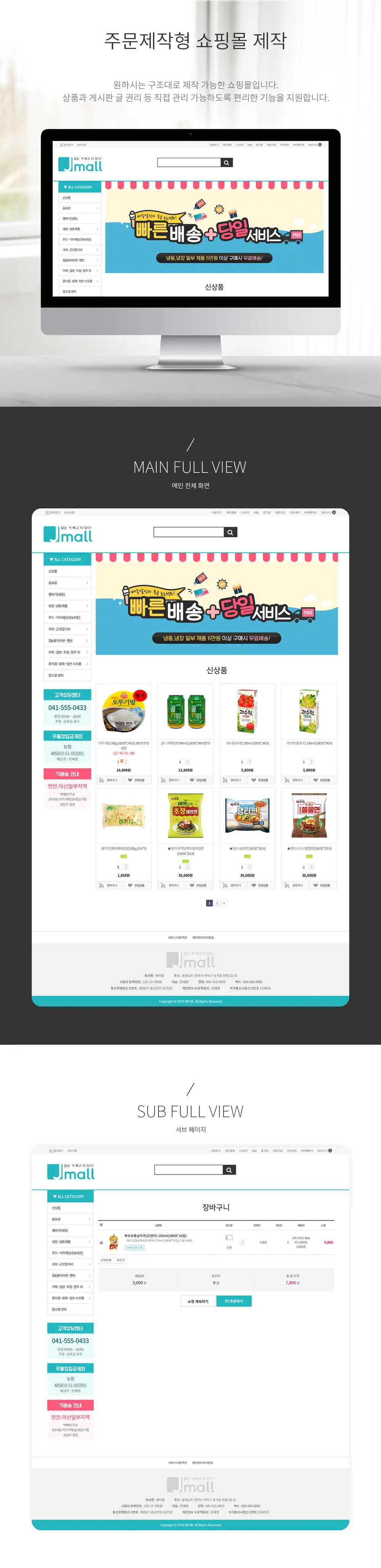 제이몰 PC 화면