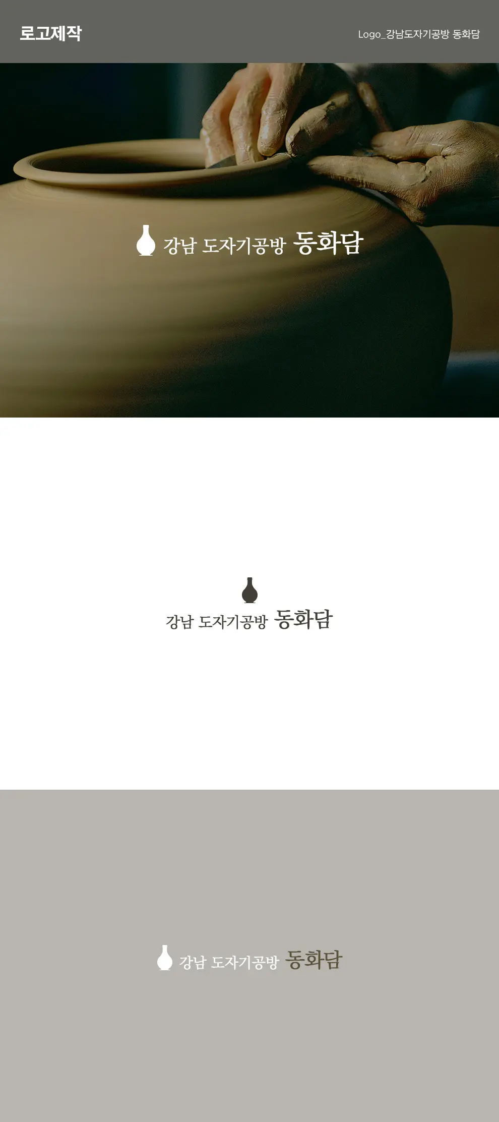 도자기공방 PC 화면
