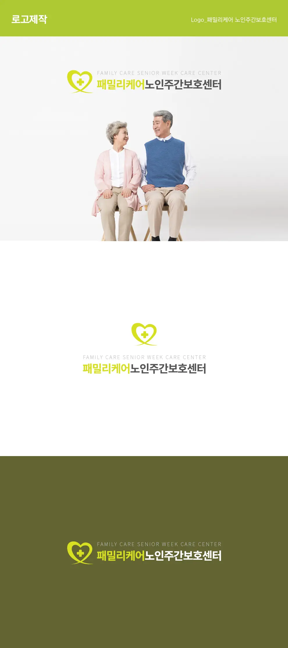 패밀리케어 노인주간보호센터 PC 화면