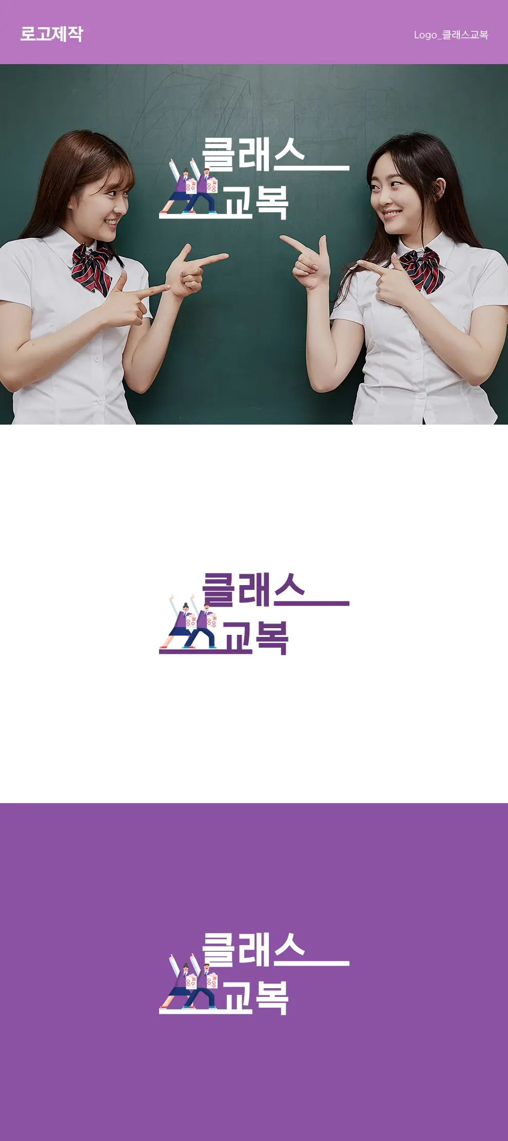 클래스교복 PC 화면