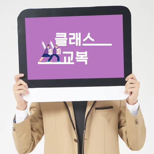 클래스교복 PC · 모바일 화면