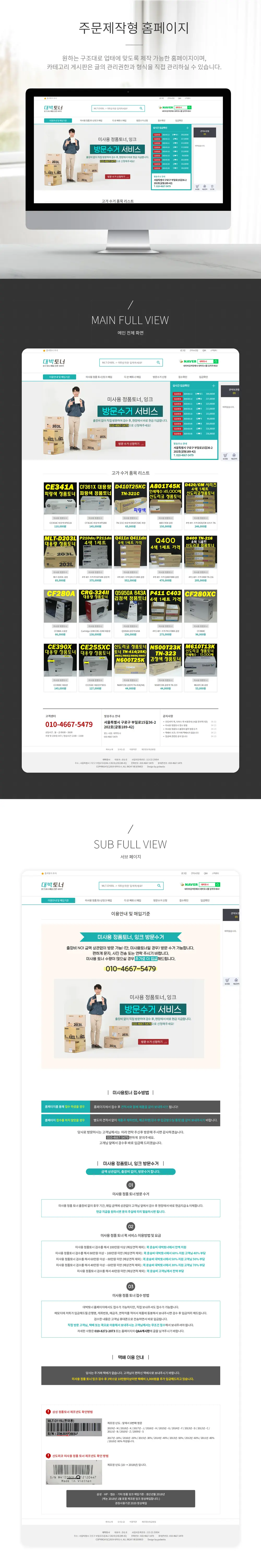 대박토너 PC 화면