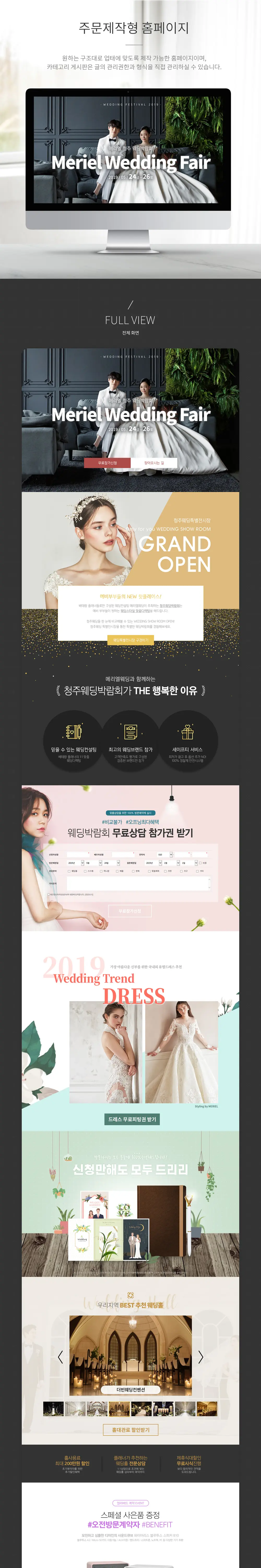 웨딩박람회_청주 메리엘웨딩 PC 화면