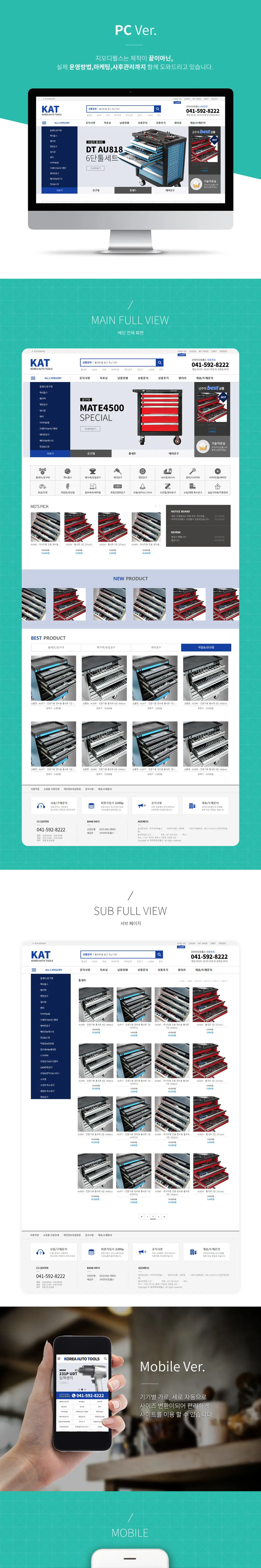 코리아오토툴즈 PC 화면