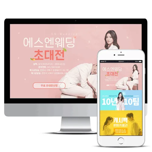 웨딩박람회홈페이지제작_에스엔웨딩 PC · 모바일 화면