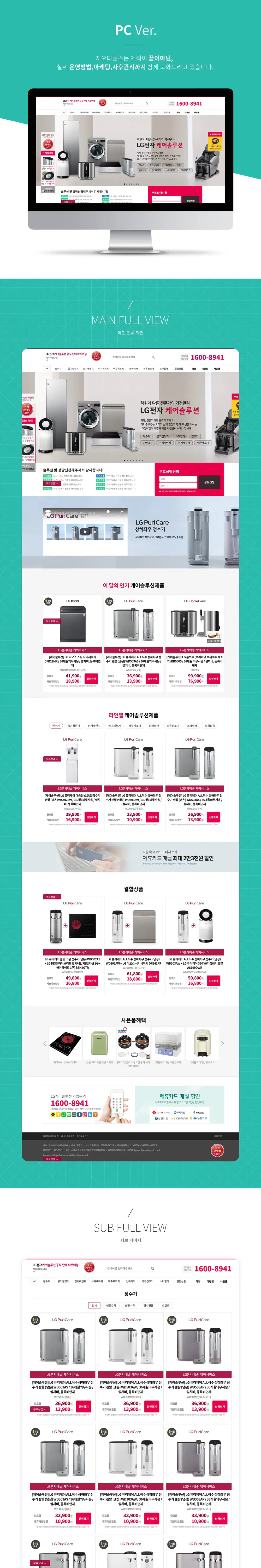 LG정수기 PC 화면