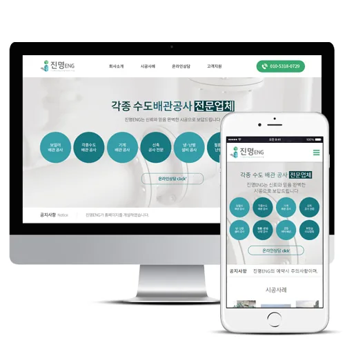 진명ENG PC · 모바일 화면
