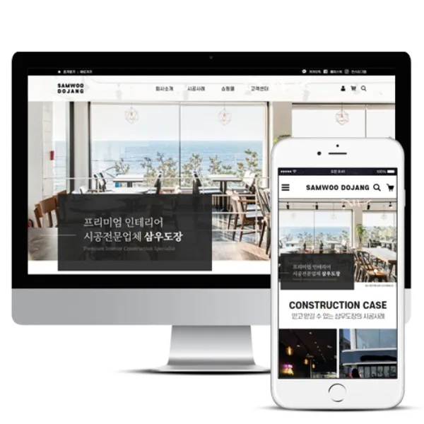 삼우도장 PC · 모바일 화면