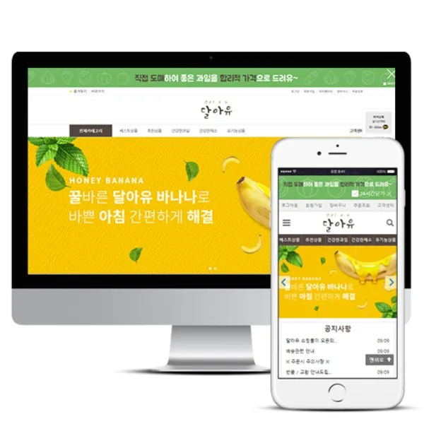 달아유 PC · 모바일 화면