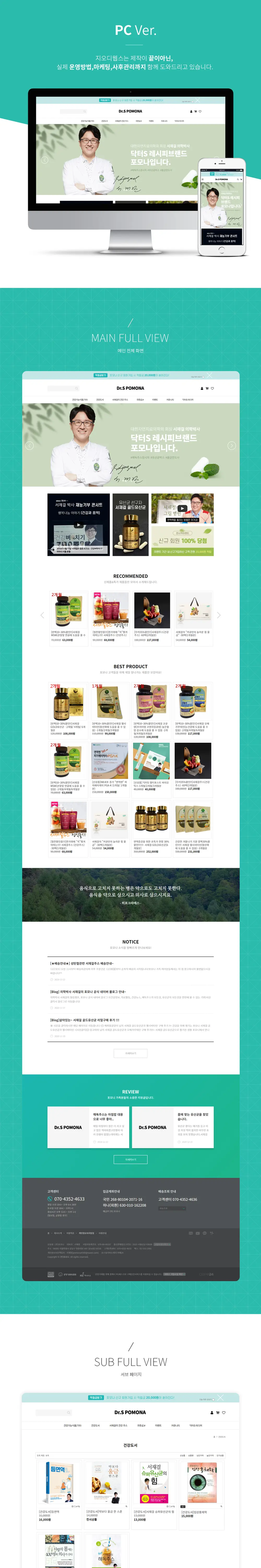 포모나 PC 화면