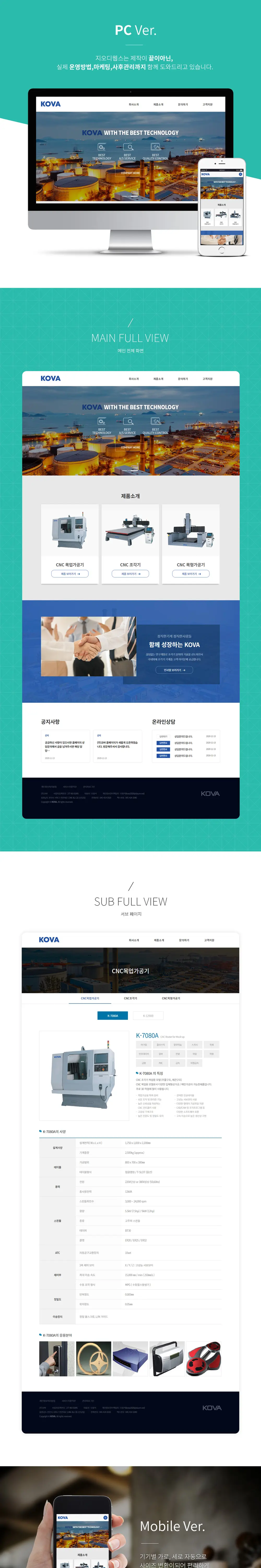 코바 PC 화면