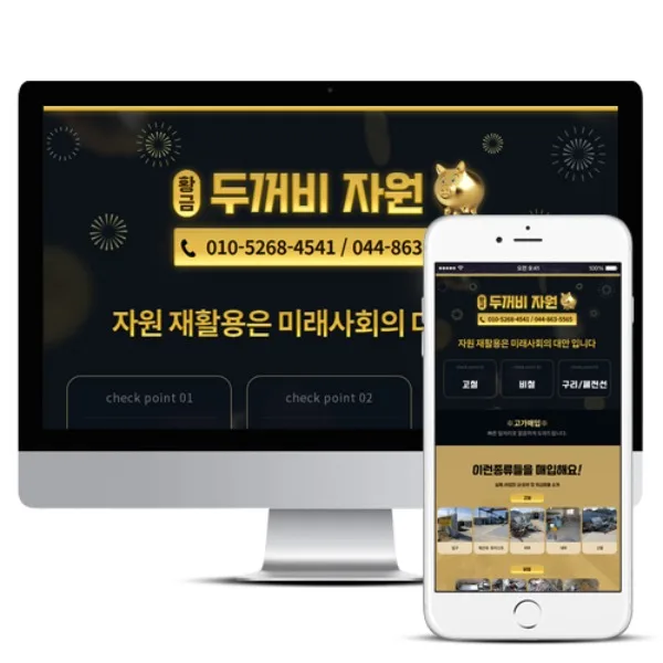 황금두꺼비자원 PC · 모바일 화면