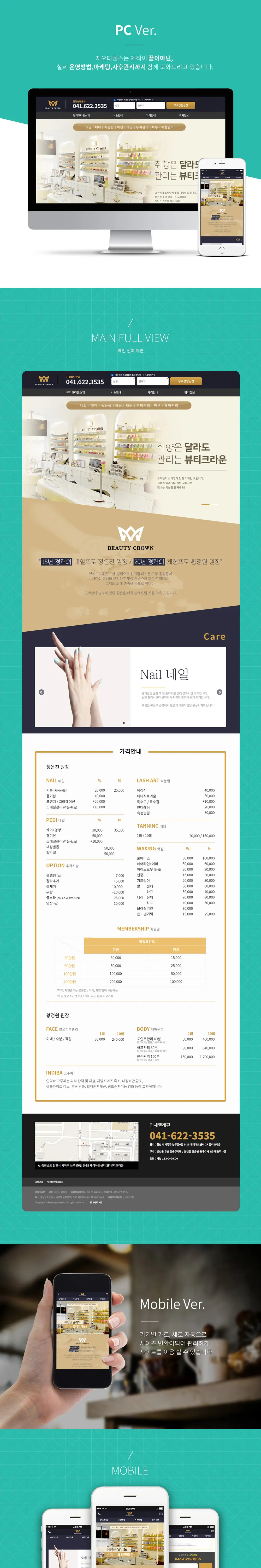 뷰티크라운 PC 화면