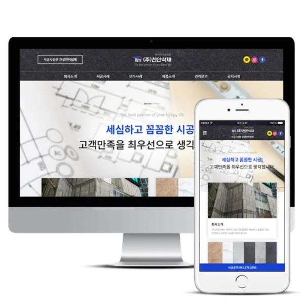(주)천안석재 PC · 모바일 화면