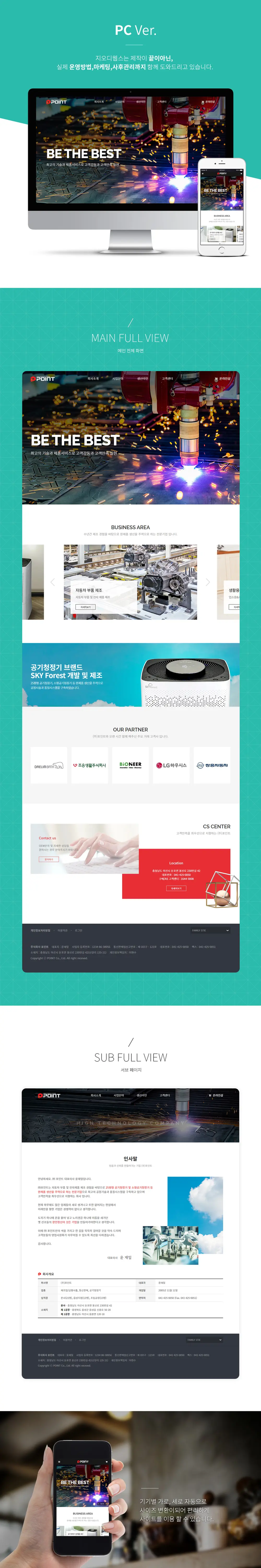 (주)포인트 PC 화면