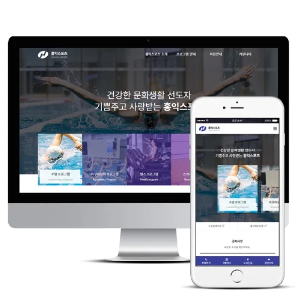 홍익스포츠 PC · 모바일 화면